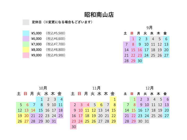 料金カレンダー